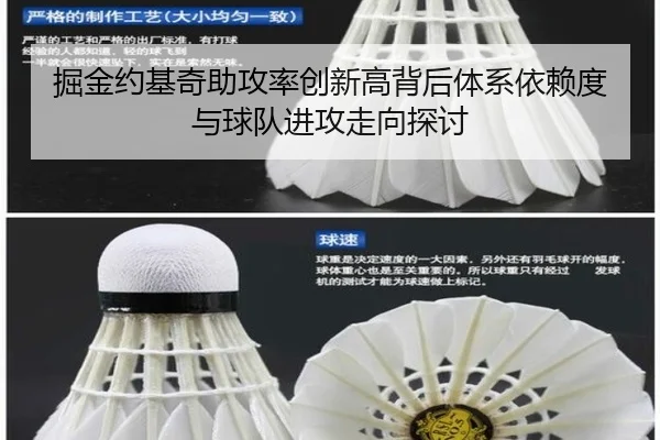 掘金约基奇助攻率创新高背后体系依赖度与球队进攻走向探讨